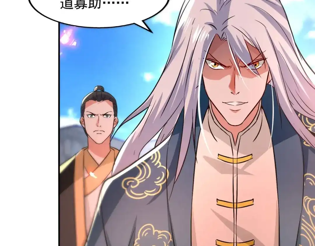 《逆天至尊》第85话 众怒 第17页