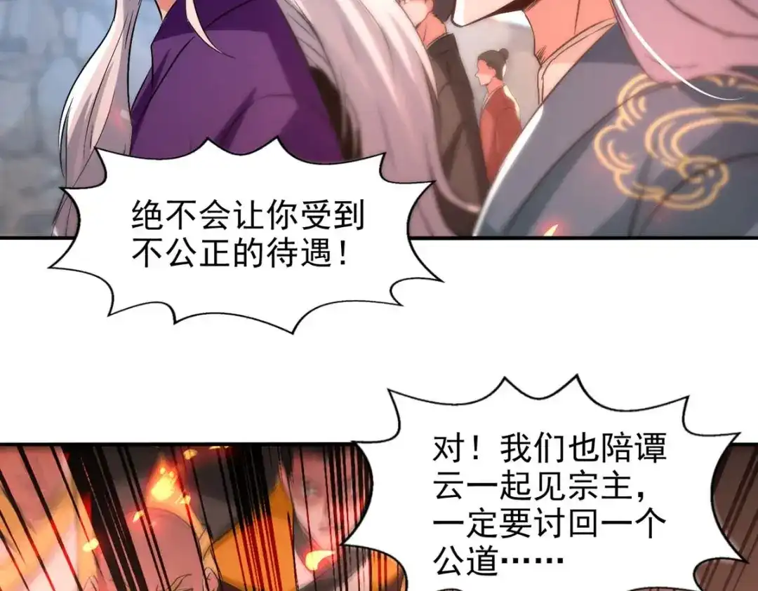 《逆天至尊》第85话 众怒 第22页
