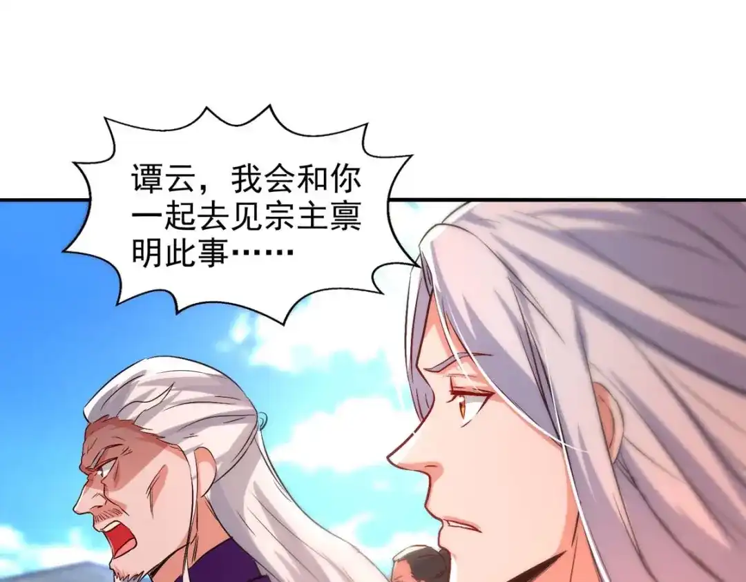 《逆天至尊》第85话 众怒 第21页