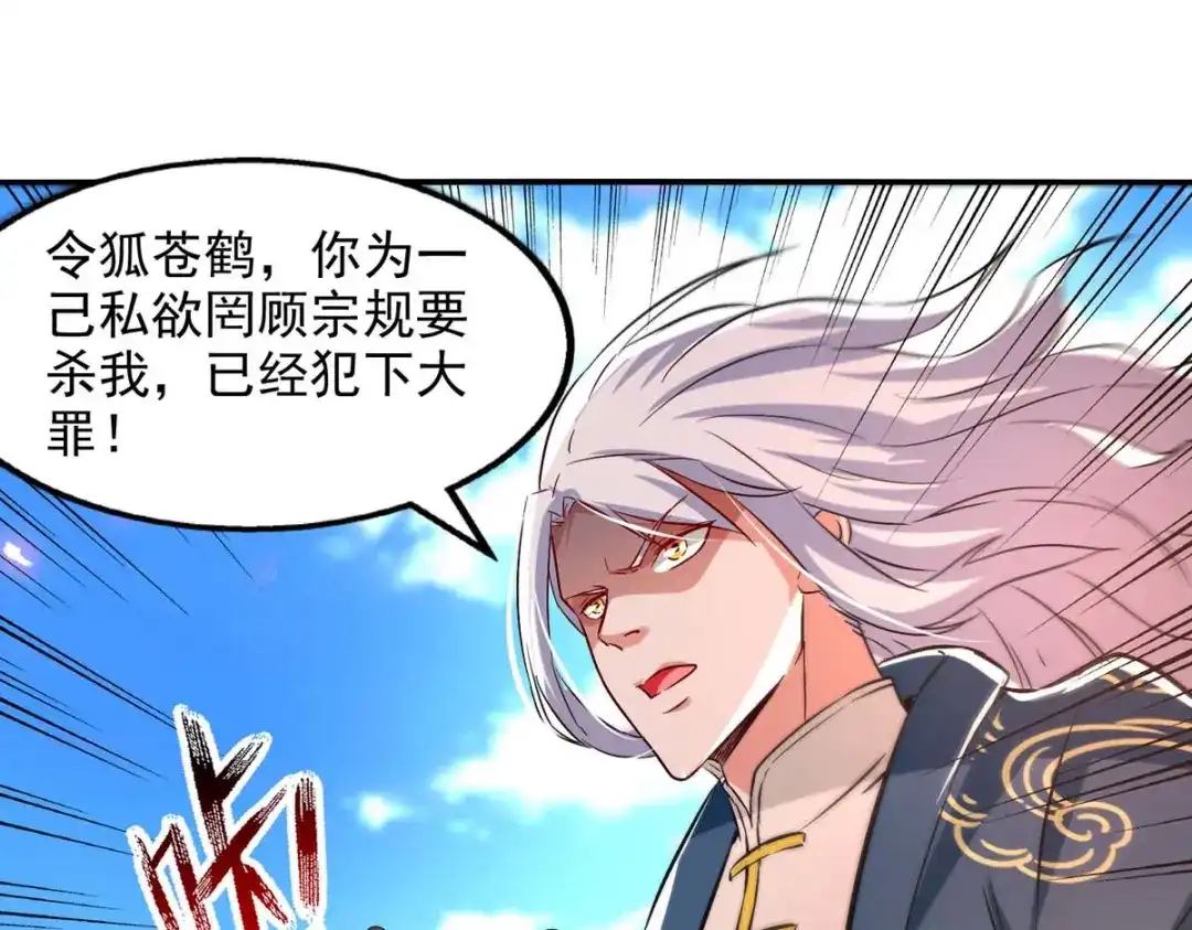 《逆天至尊》第85话 众怒 第19页
