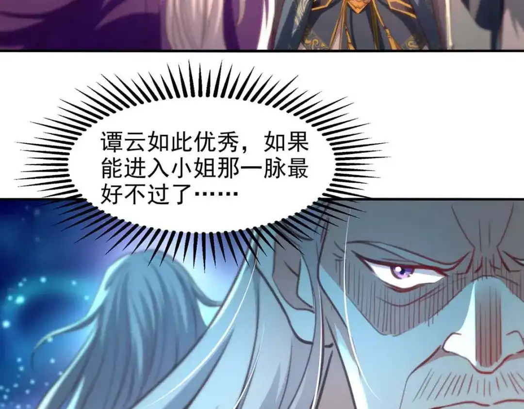 《逆天至尊》第85话 众怒 第54页