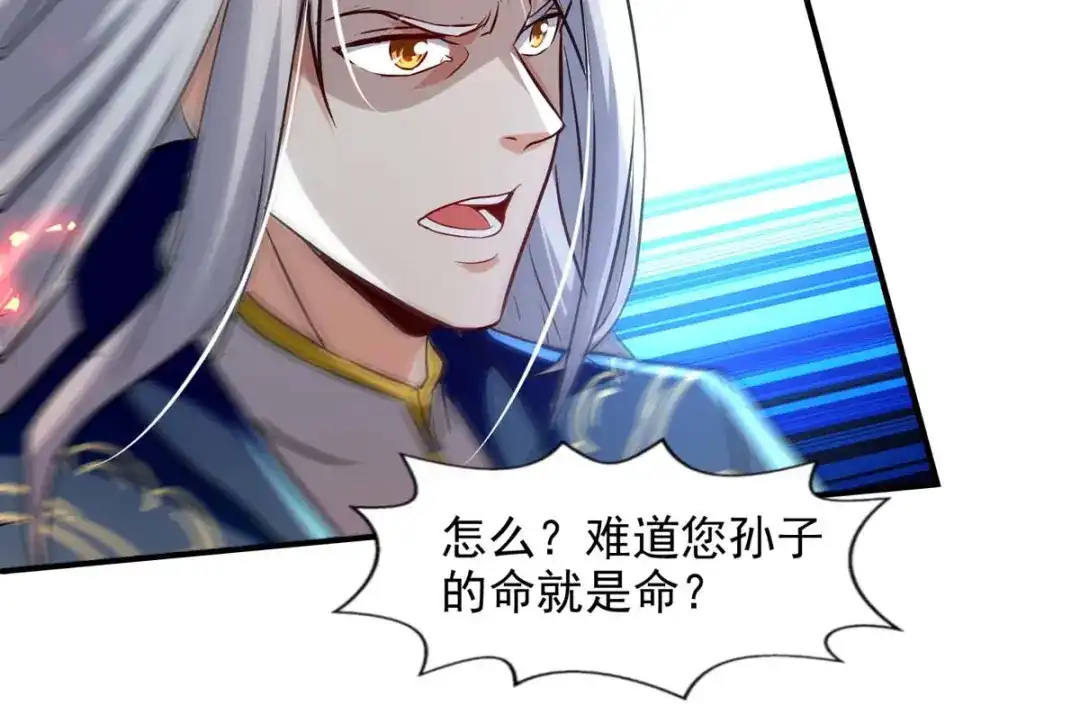 《逆天至尊》第85话 众怒 第7页