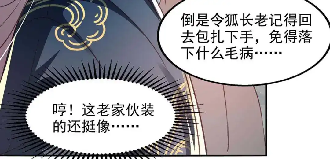 《逆天至尊》第85话 众怒 第40页