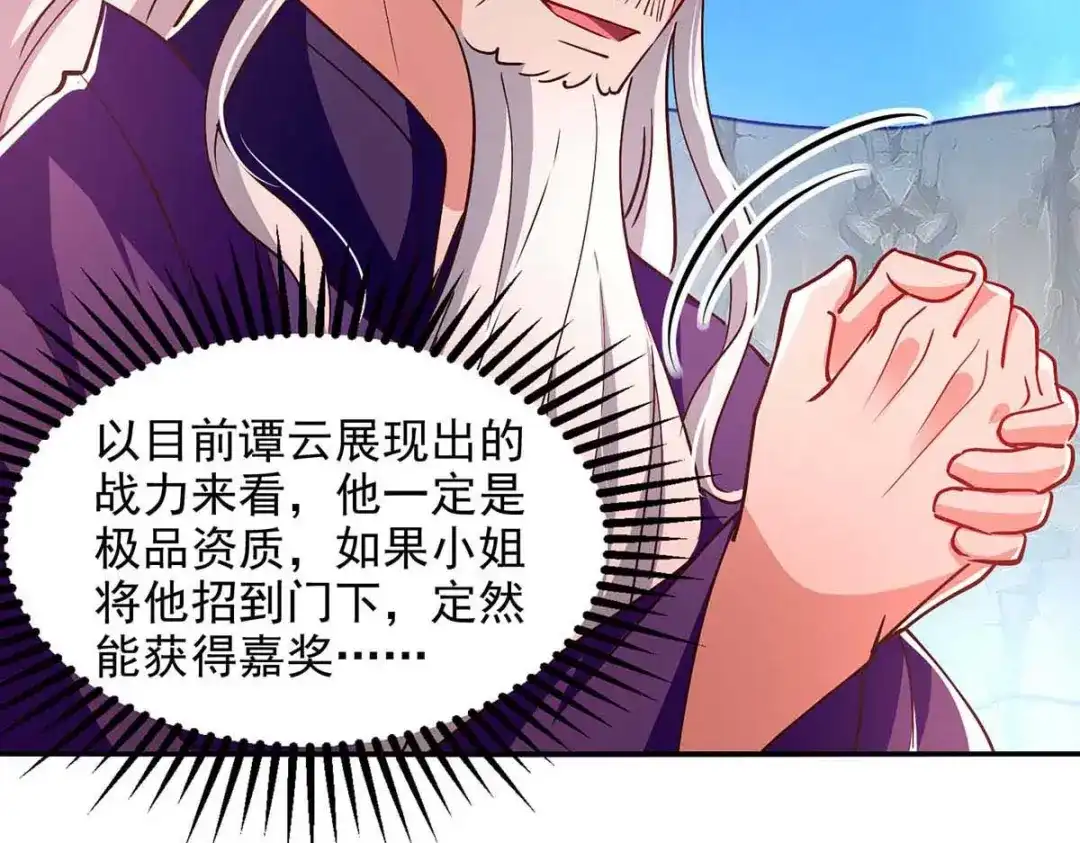 《逆天至尊》第85话 众怒 第62页