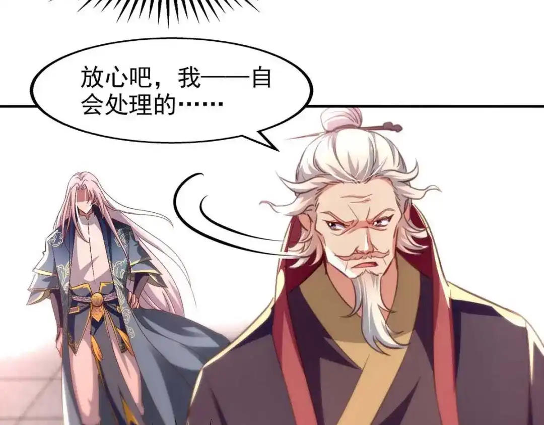 《逆天至尊》第85话 众怒 第41页
