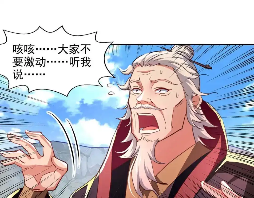 《逆天至尊》第85话 众怒 第32页