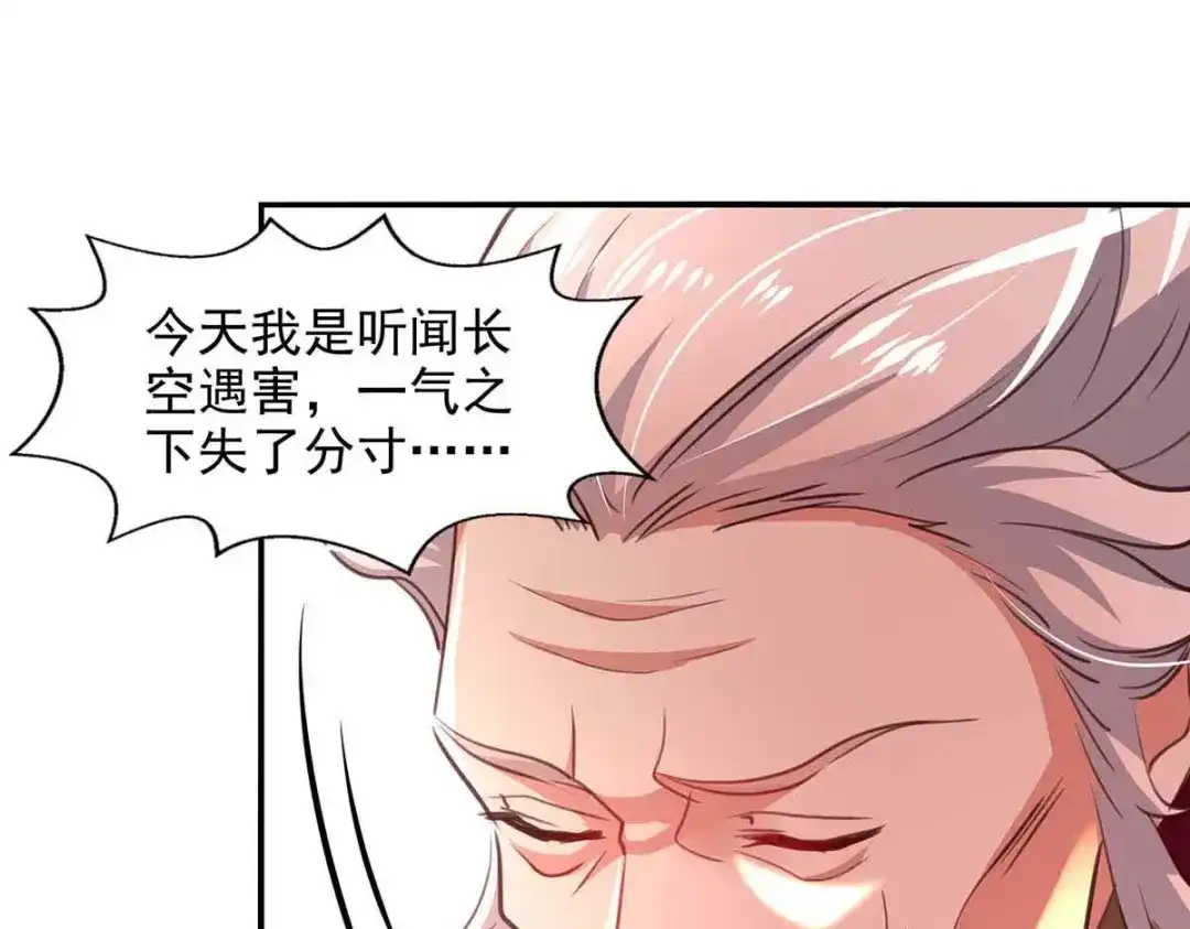 《逆天至尊》第85话 众怒 第35页