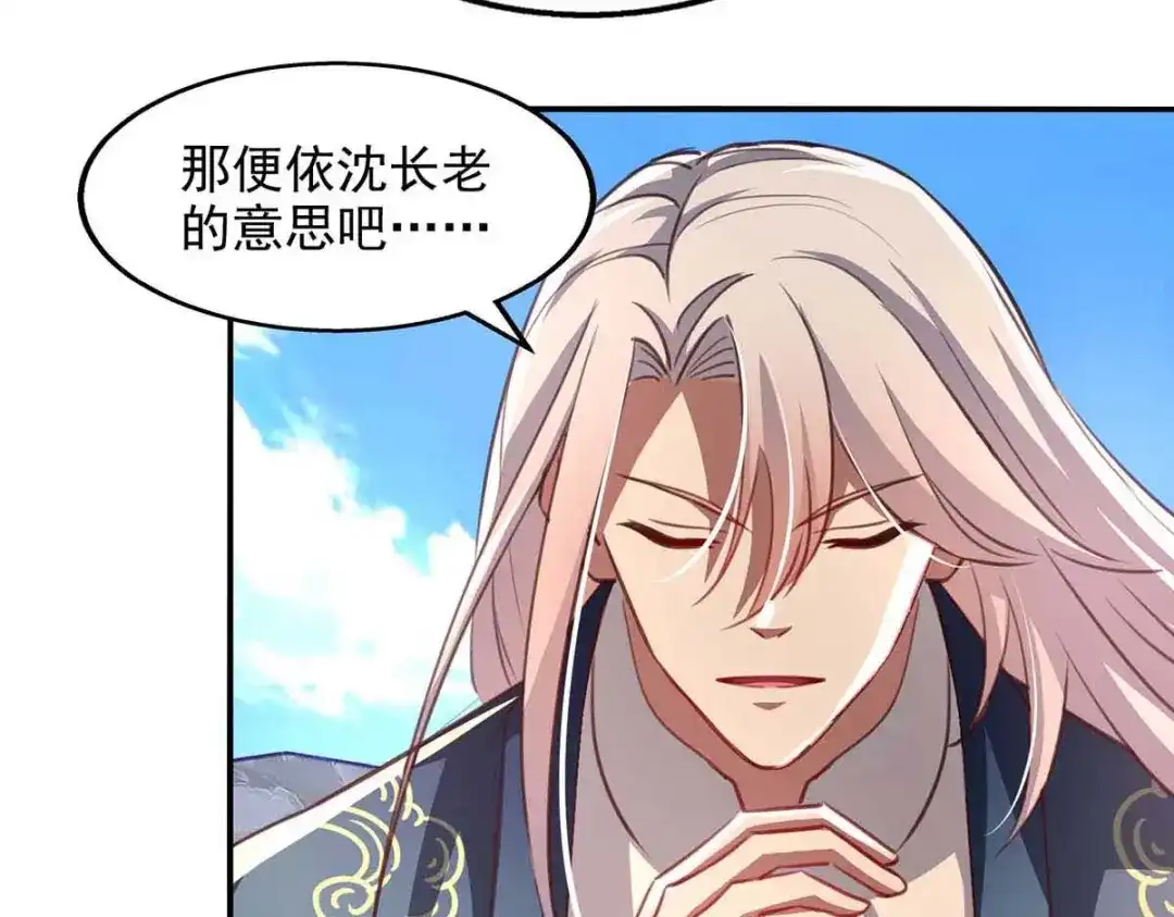 《逆天至尊》第85话 众怒 第46页