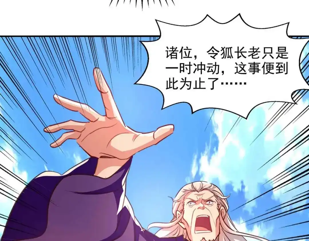 《逆天至尊》第85话 众怒 第48页