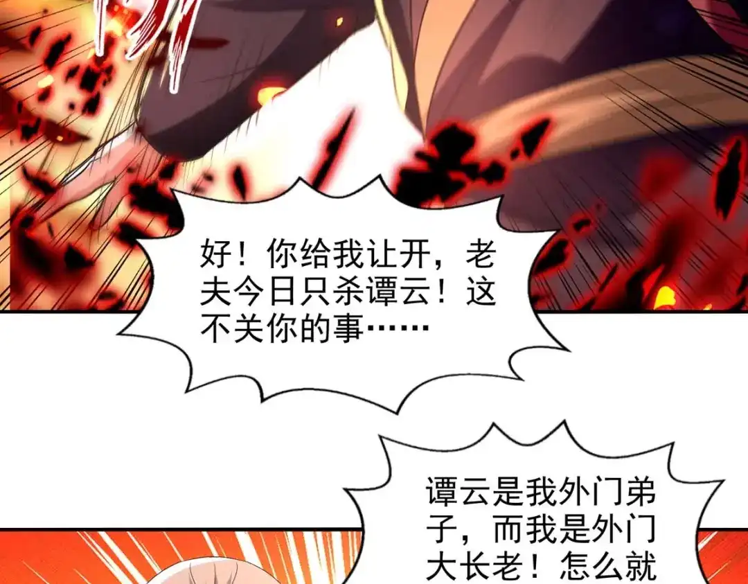 《逆天至尊》第85话 众怒 第2页