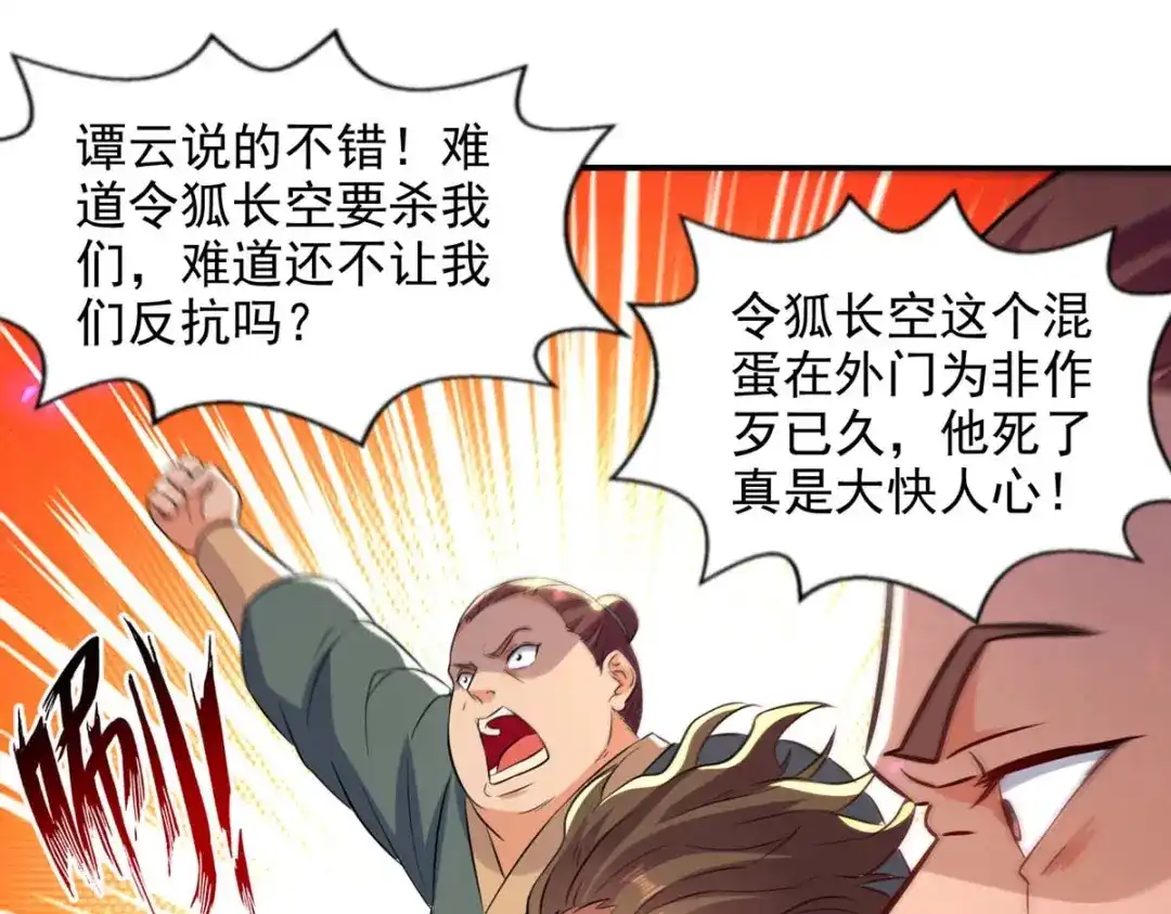 《逆天至尊》第85话 众怒 第10页