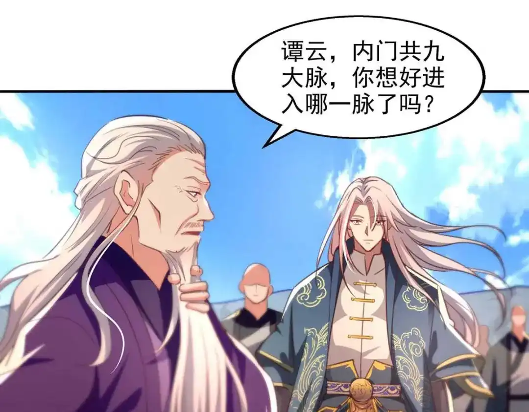 《逆天至尊》第85话 众怒 第53页
