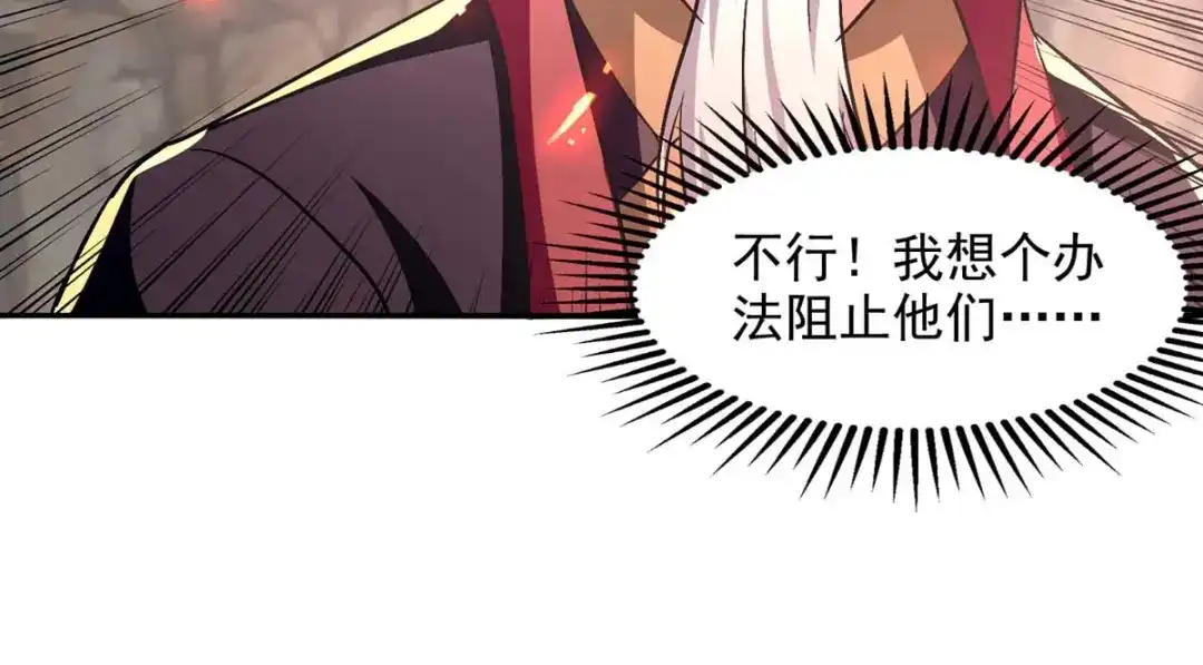 《逆天至尊》第85话 众怒 第31页