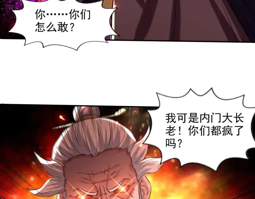 《逆天至尊》第85话 众怒 第14页
