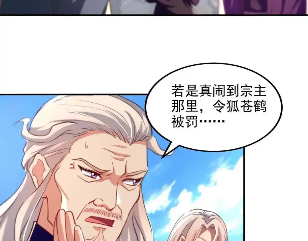 《逆天至尊》第85话 众怒 第44页