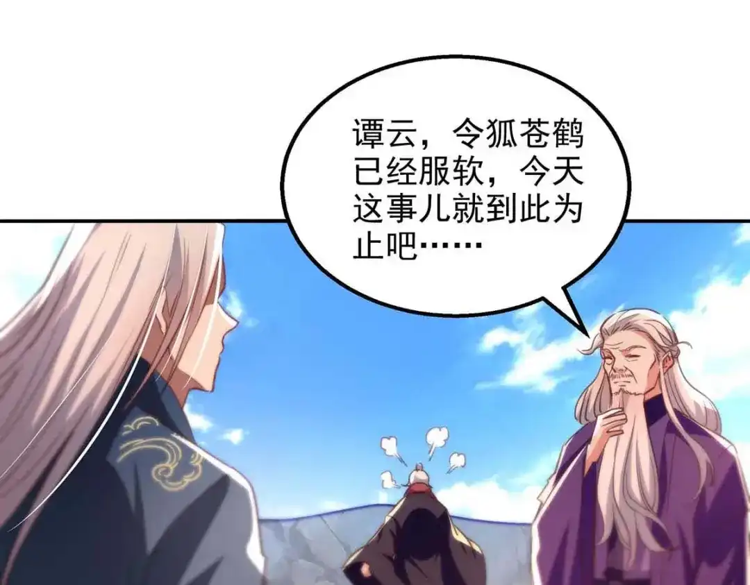 《逆天至尊》第85话 众怒 第43页