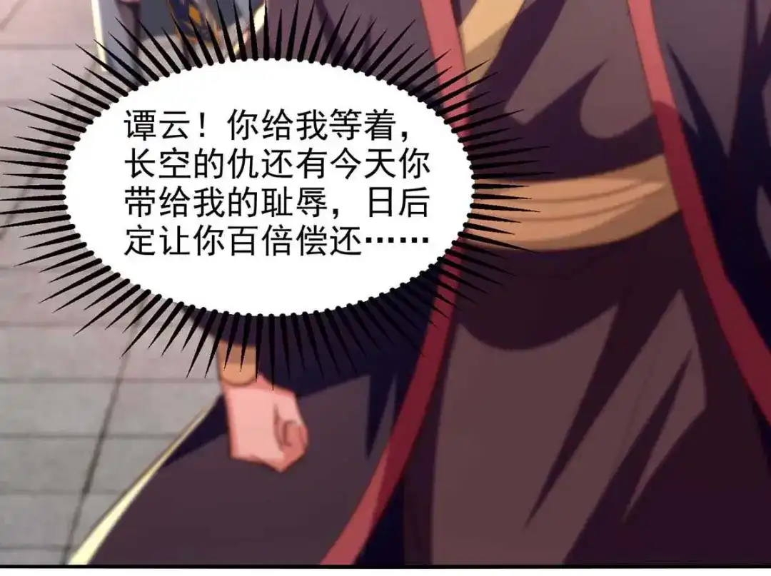 《逆天至尊》第85话 众怒 第42页