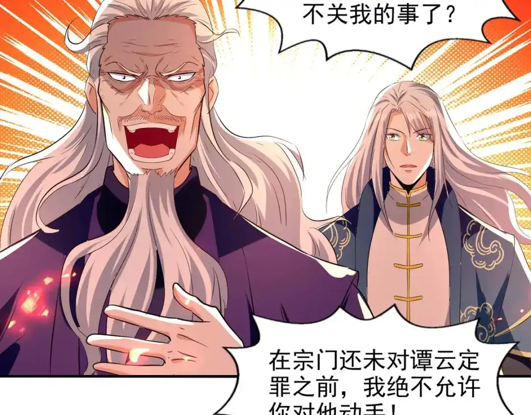 《逆天至尊》第85话 众怒 第3页