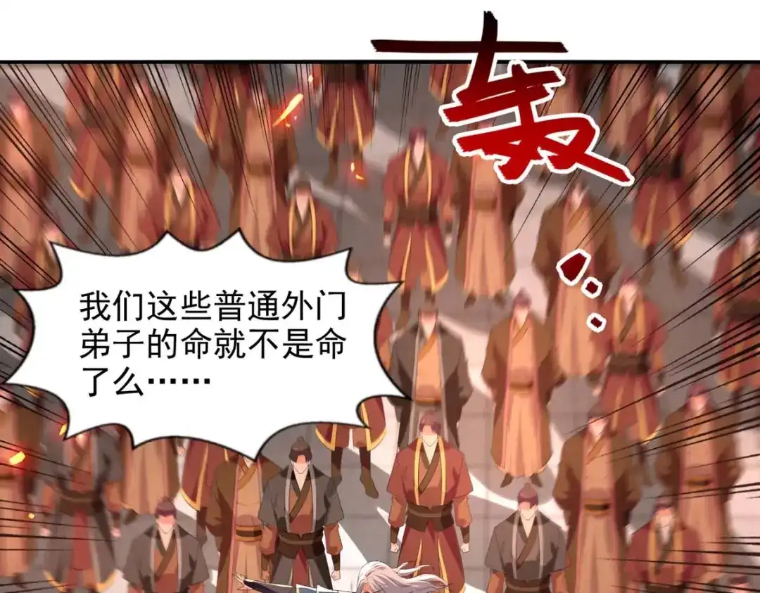 《逆天至尊》第85话 众怒 第8页