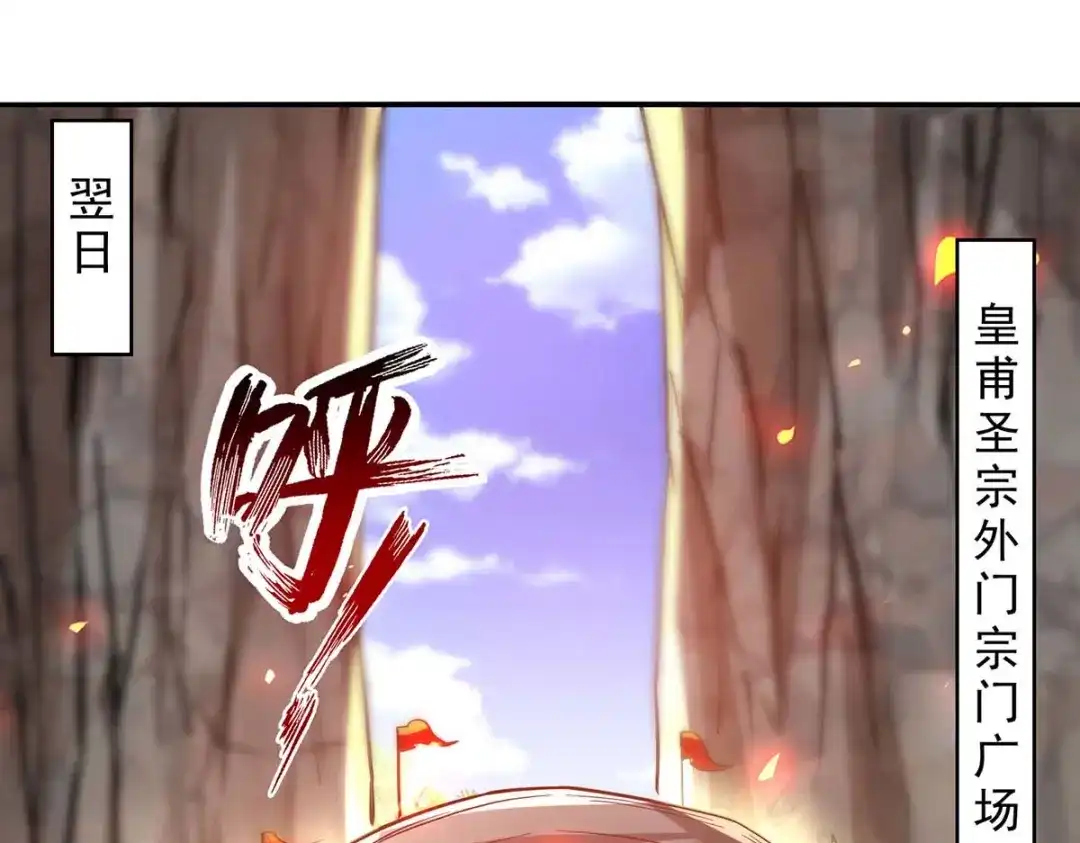 《逆天至尊》第86话 传授秘笈 第49页