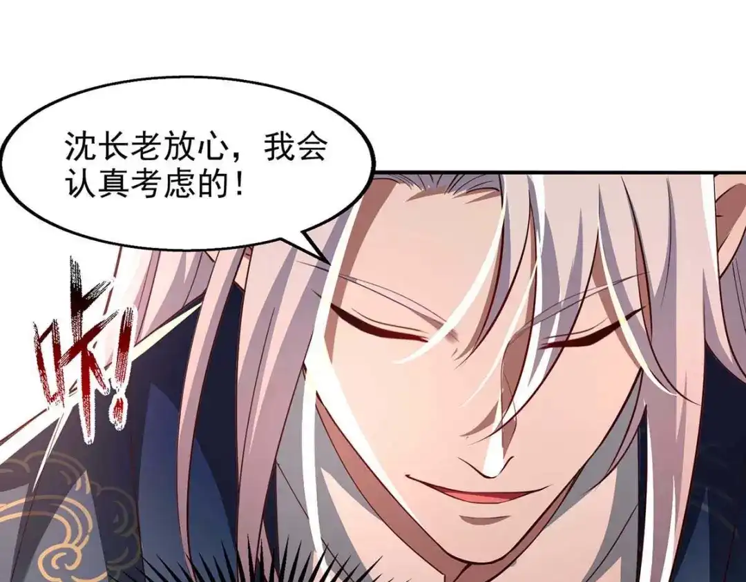 《逆天至尊》第86话 传授秘笈 第1页