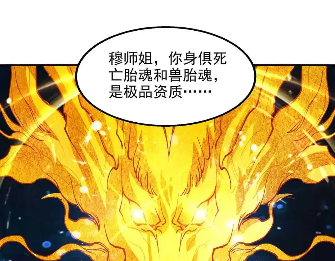 《逆天至尊》第86话 传授秘笈 第22页