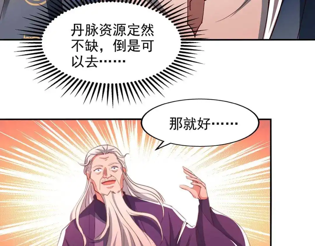 《逆天至尊》第86话 传授秘笈 第2页