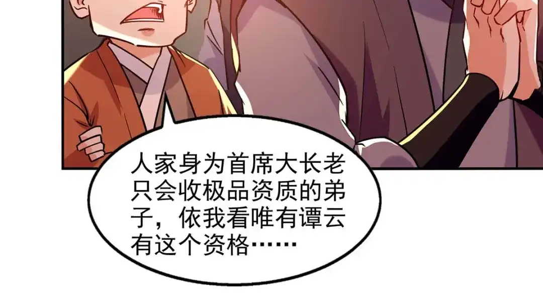 《逆天至尊》第86话 传授秘笈 第55页
