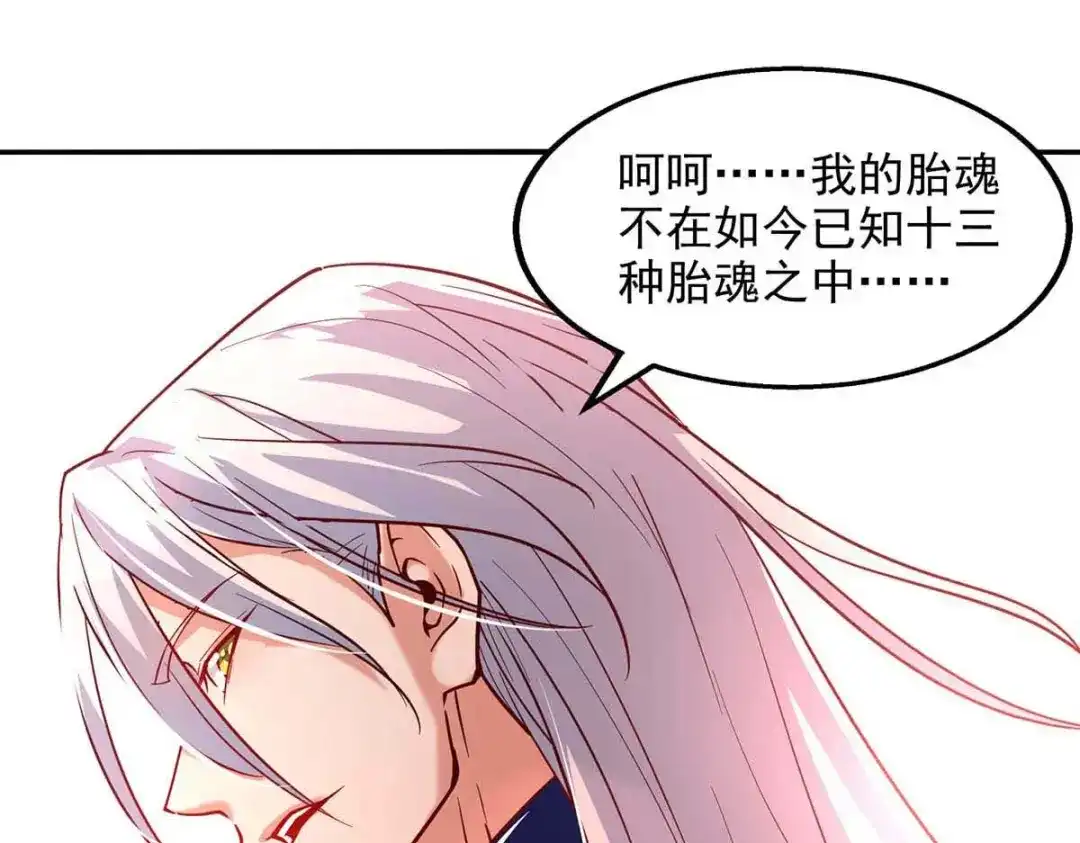 《逆天至尊》第86话 传授秘笈 第46页