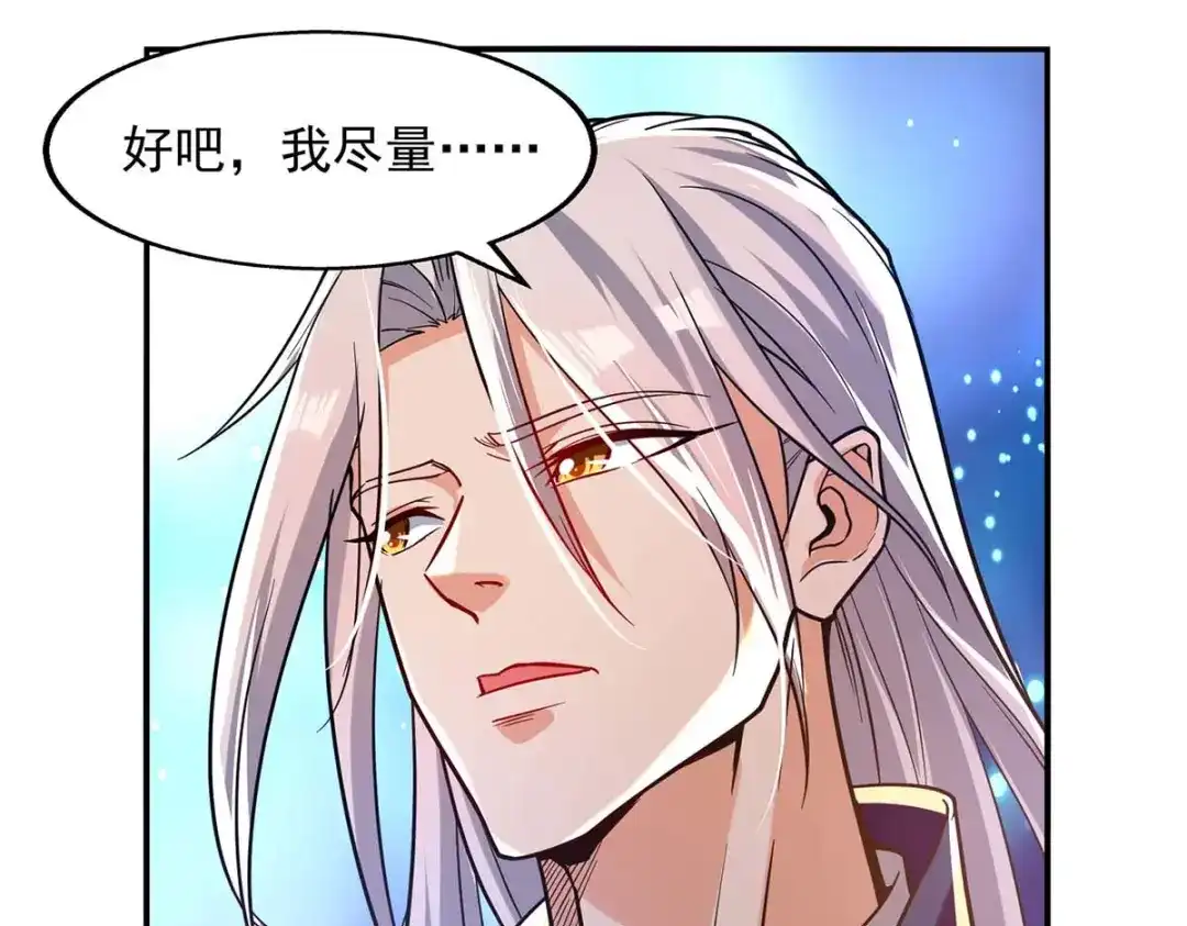 《逆天至尊》第86话 传授秘笈 第62页