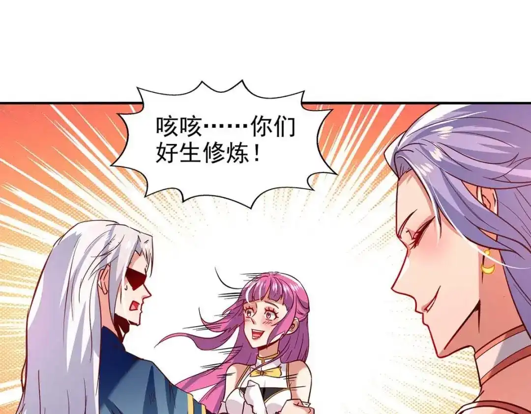 《逆天至尊》第86话 传授秘笈 第41页