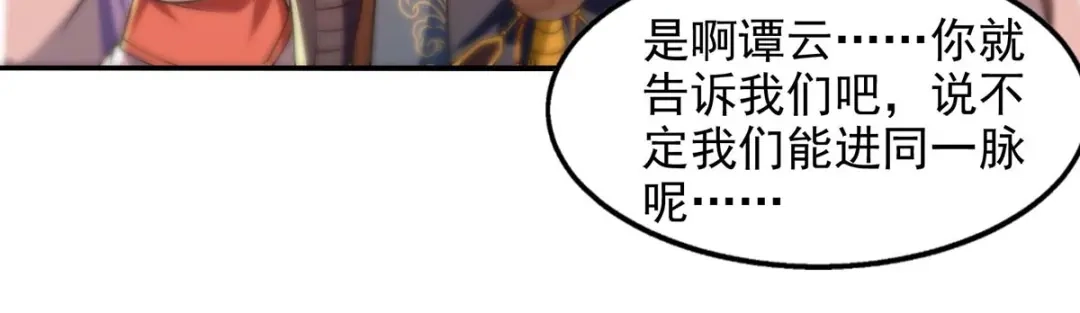 《逆天至尊》第86话 传授秘笈 第57页