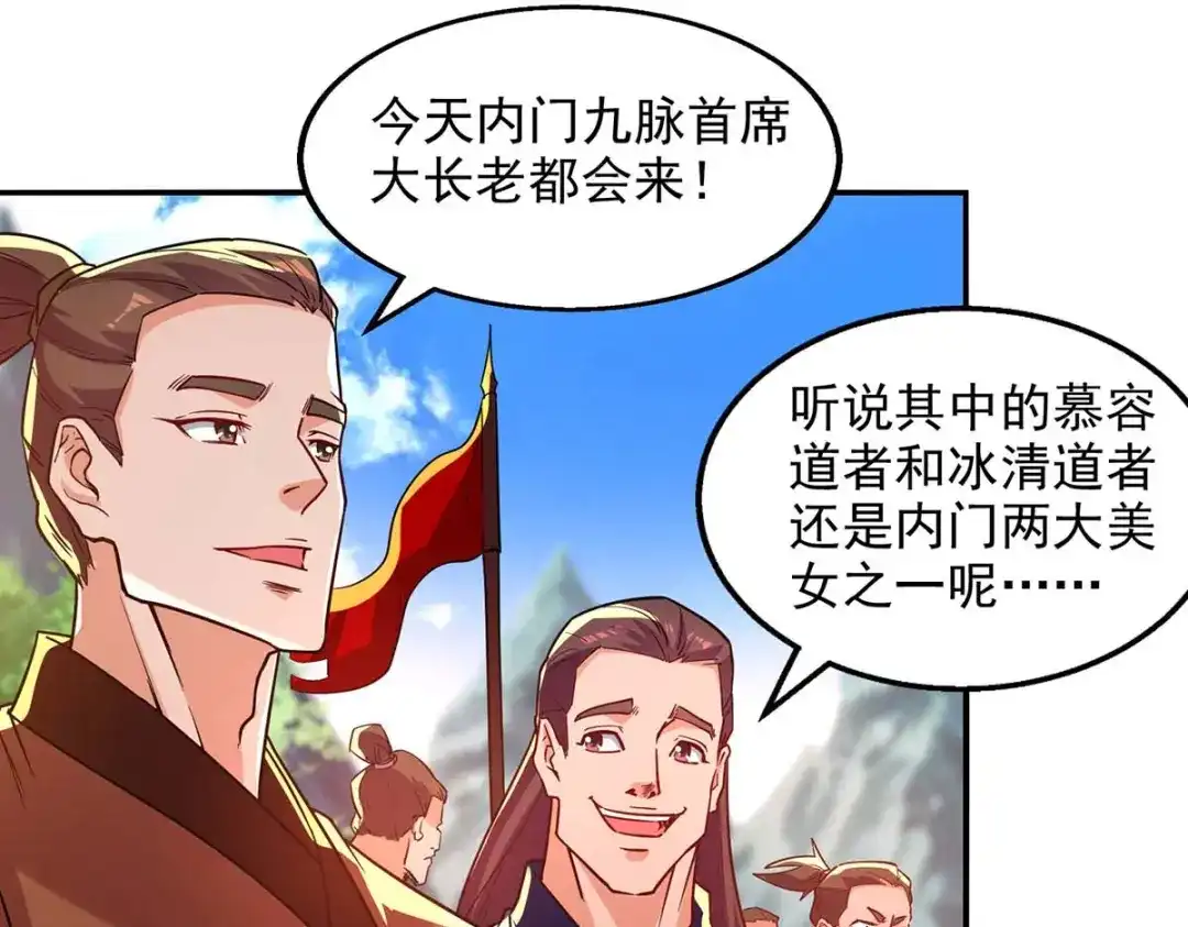 《逆天至尊》第86话 传授秘笈 第52页