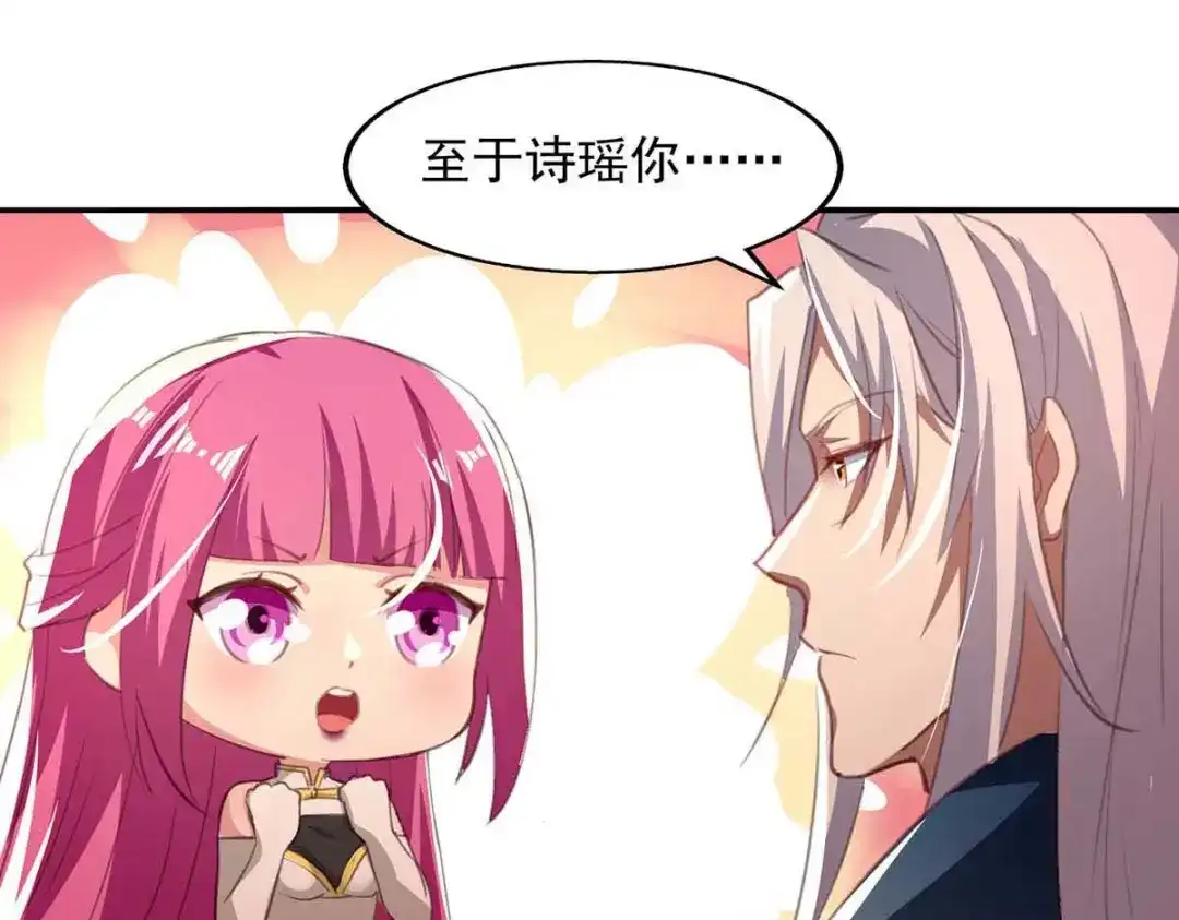 《逆天至尊》第86话 传授秘笈 第31页