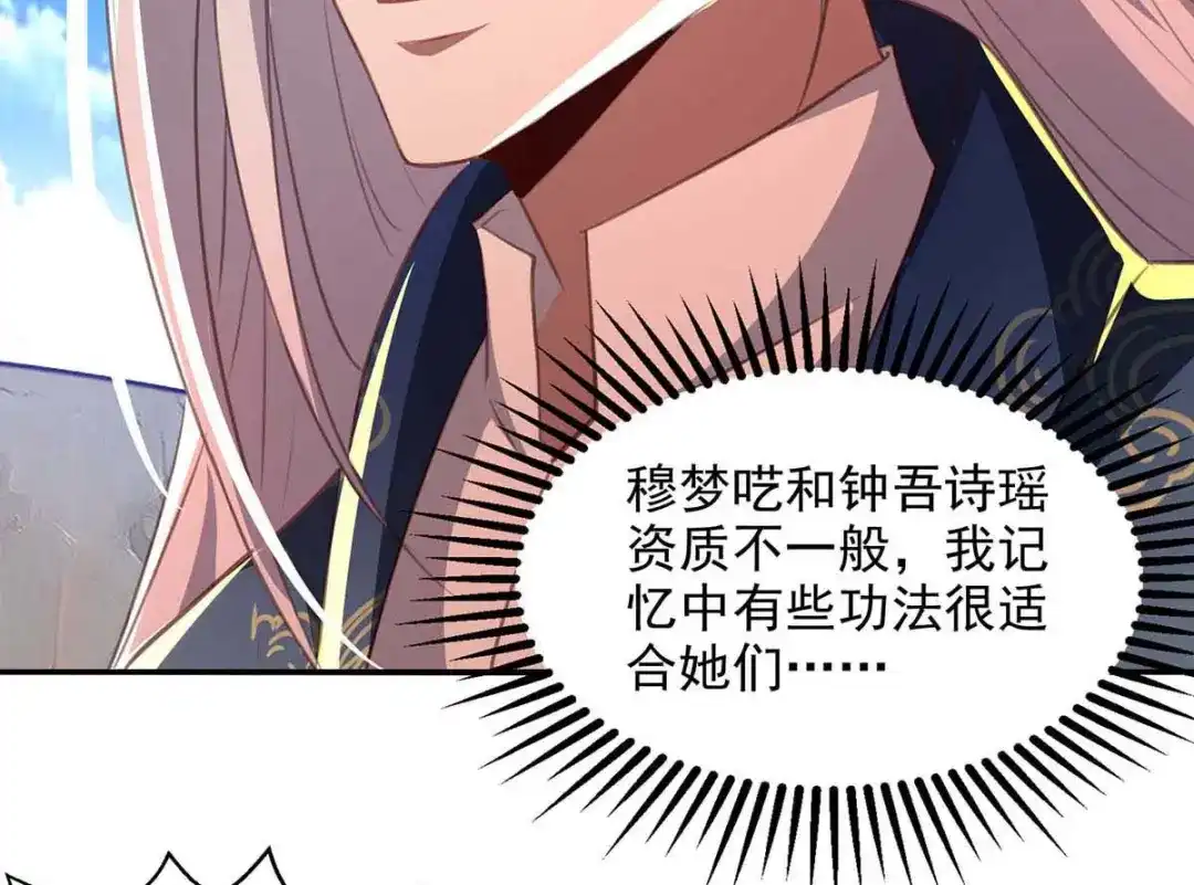 《逆天至尊》第86话 传授秘笈 第10页