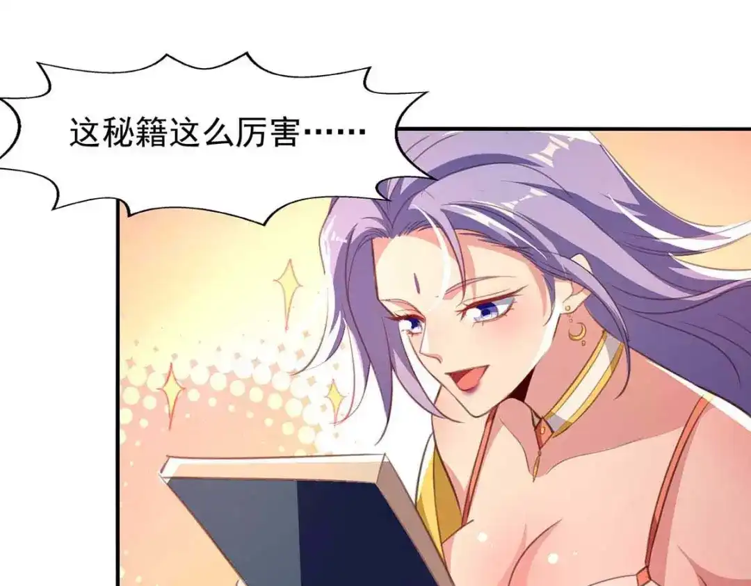 《逆天至尊》第86话 传授秘笈 第27页