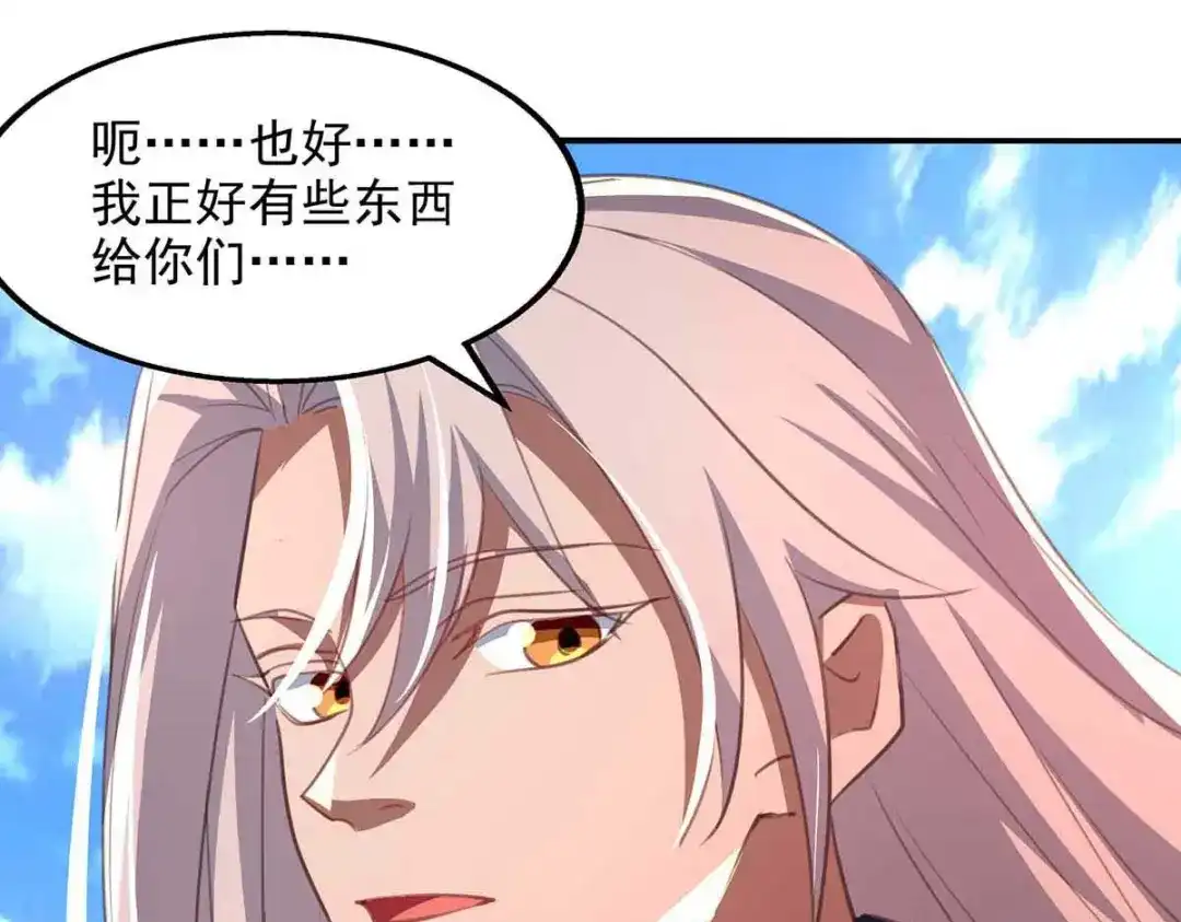 《逆天至尊》第86话 传授秘笈 第9页