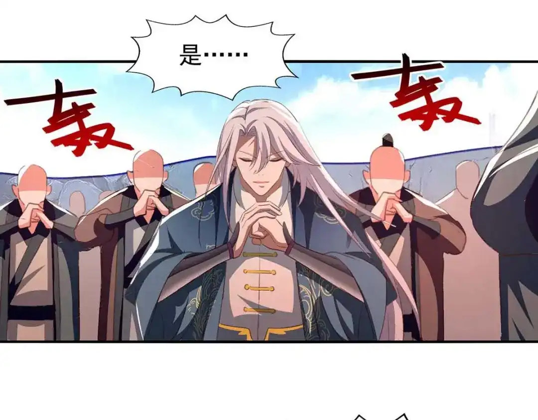 《逆天至尊》第86话 传授秘笈 第6页