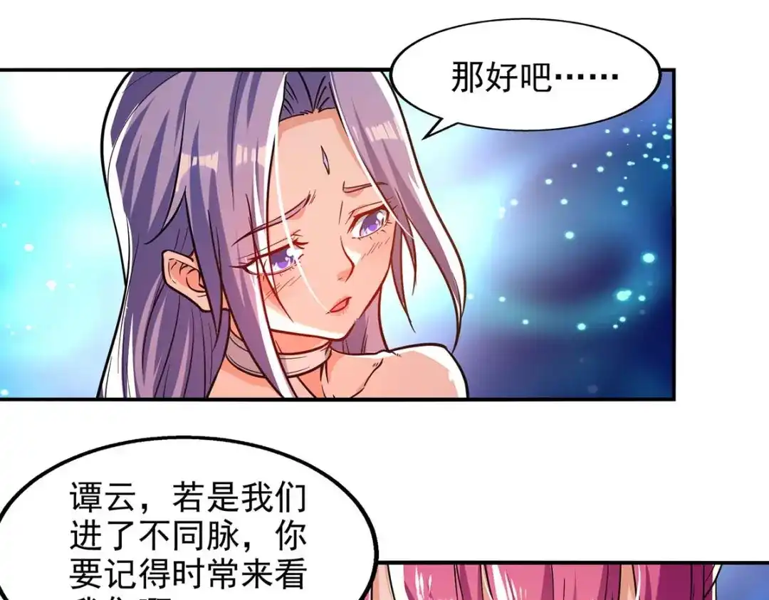 《逆天至尊》第86话 传授秘笈 第60页