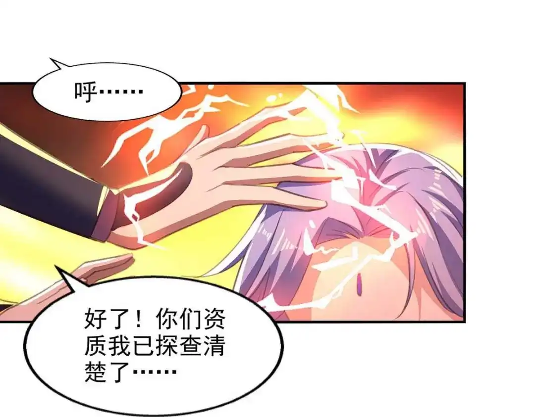 《逆天至尊》第86话 传授秘笈 第19页