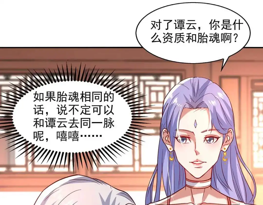 《逆天至尊》第86话 传授秘笈 第43页