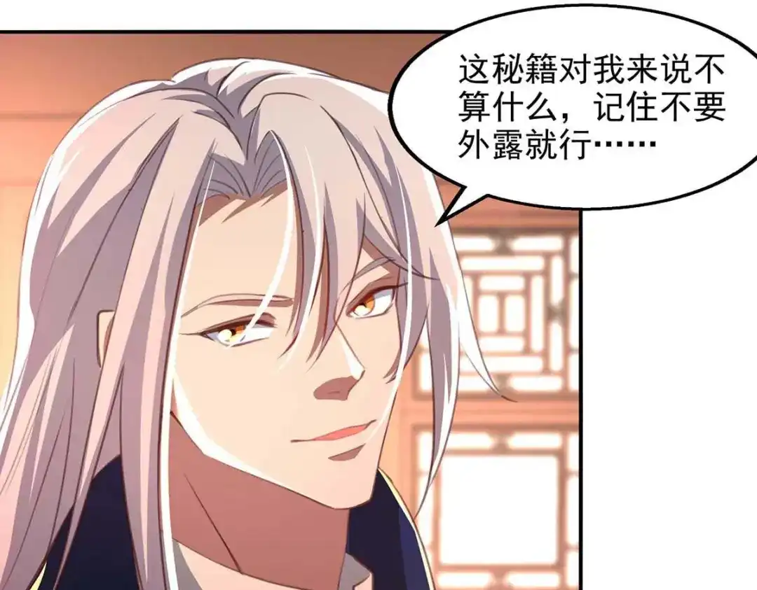 《逆天至尊》第86话 传授秘笈 第29页