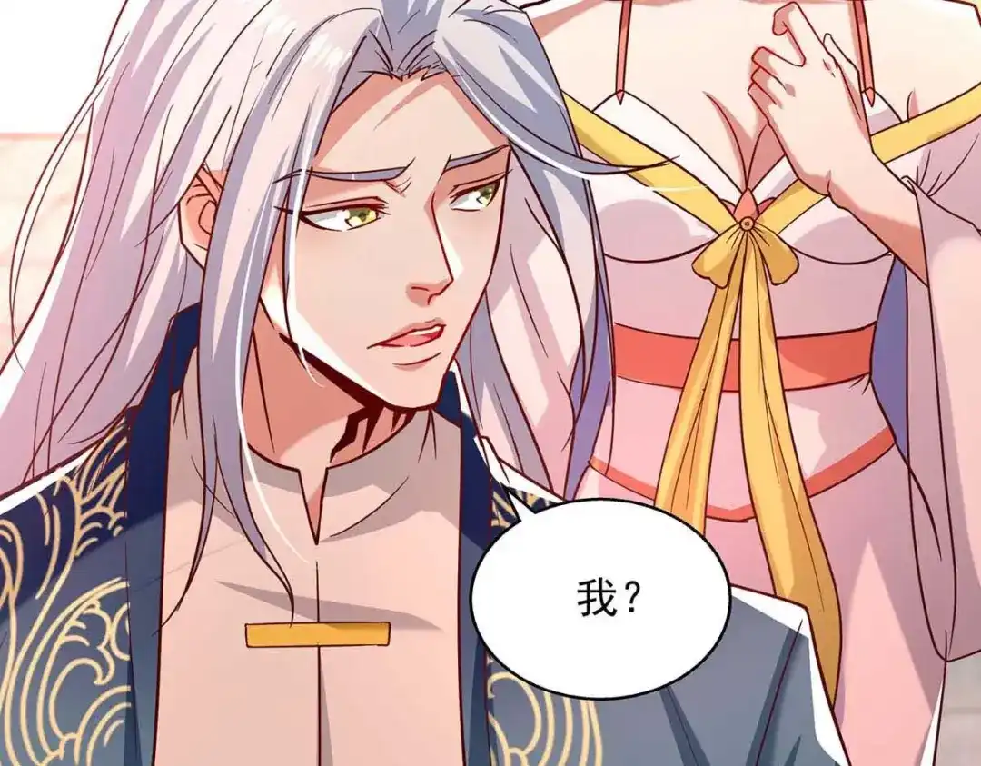 《逆天至尊》第86话 传授秘笈 第44页