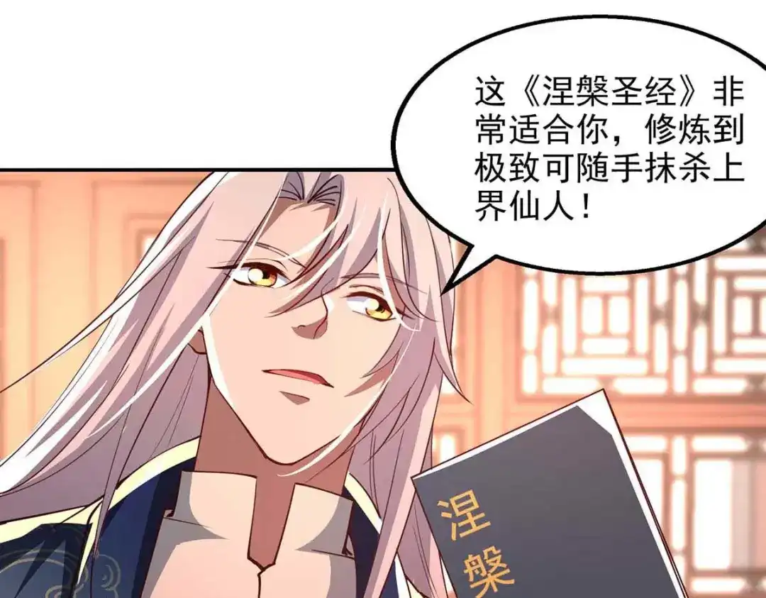 《逆天至尊》第86话 传授秘笈 第25页