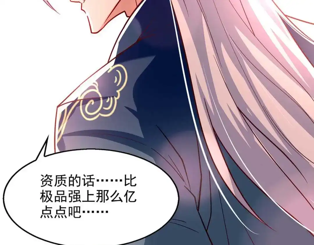 《逆天至尊》第86话 传授秘笈 第47页
