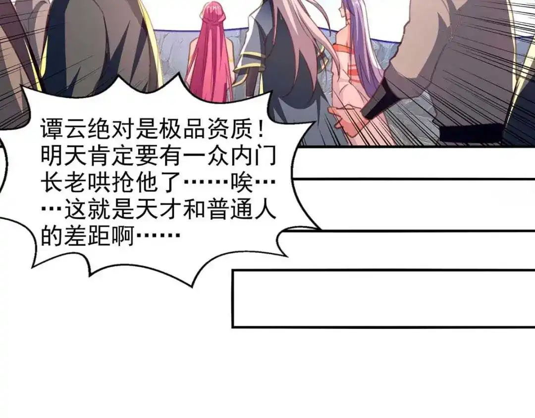 《逆天至尊》第86话 传授秘笈 第12页