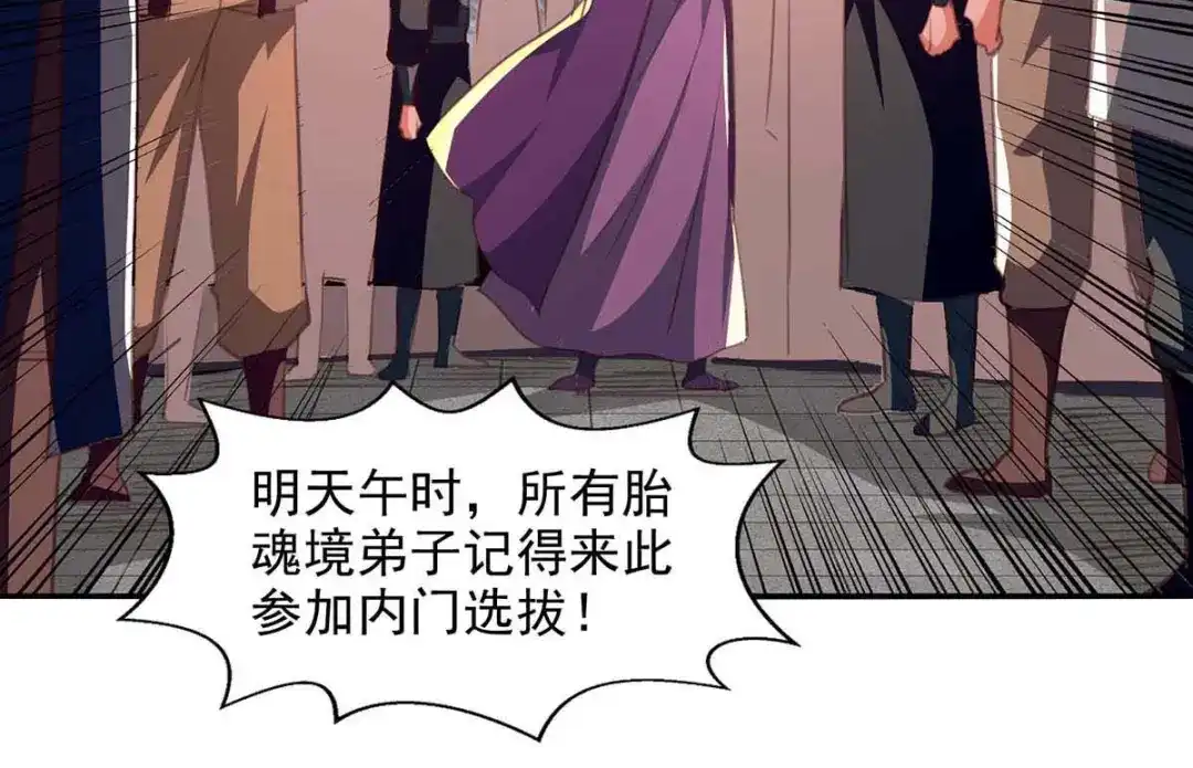 《逆天至尊》第86话 传授秘笈 第5页