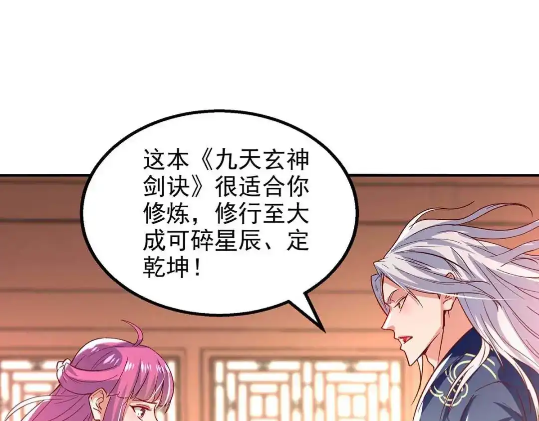 《逆天至尊》第86话 传授秘笈 第36页
