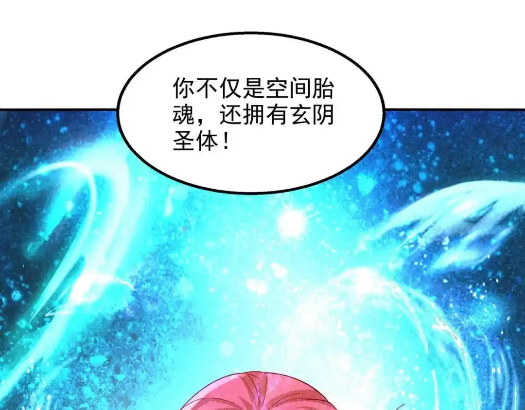 《逆天至尊》第86话 传授秘笈 第33页