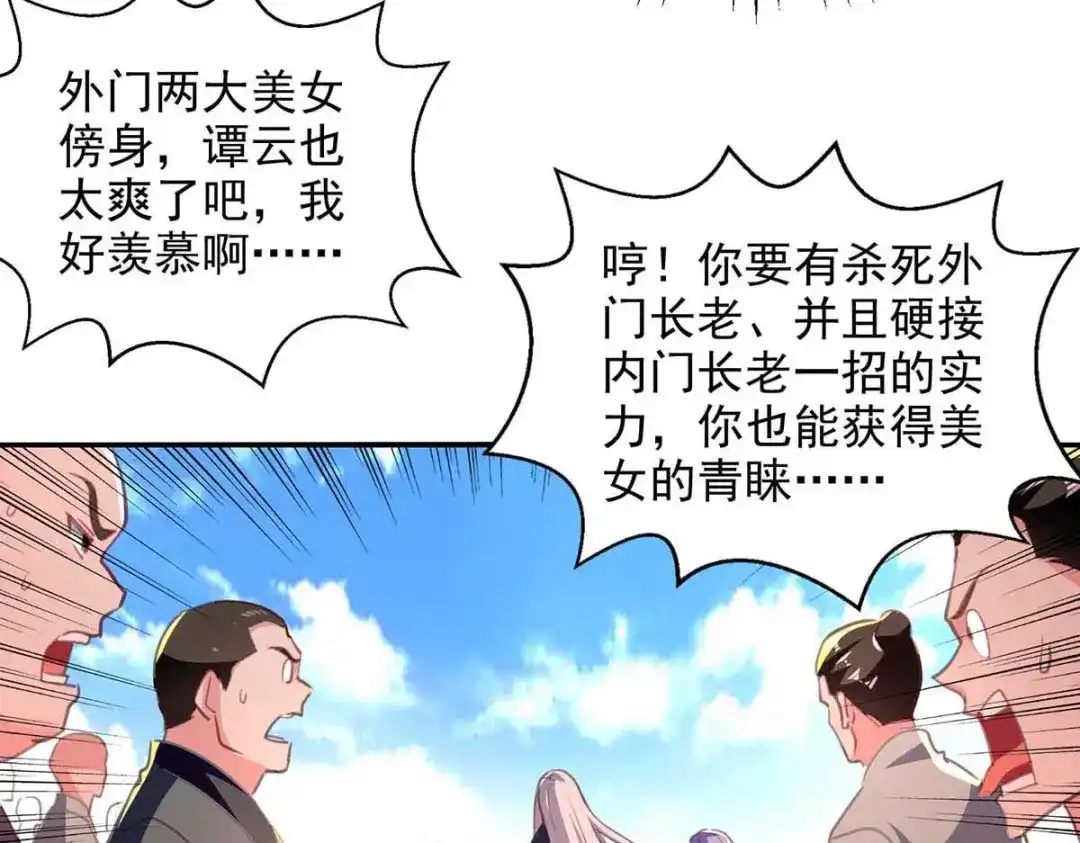 《逆天至尊》第86话 传授秘笈 第11页